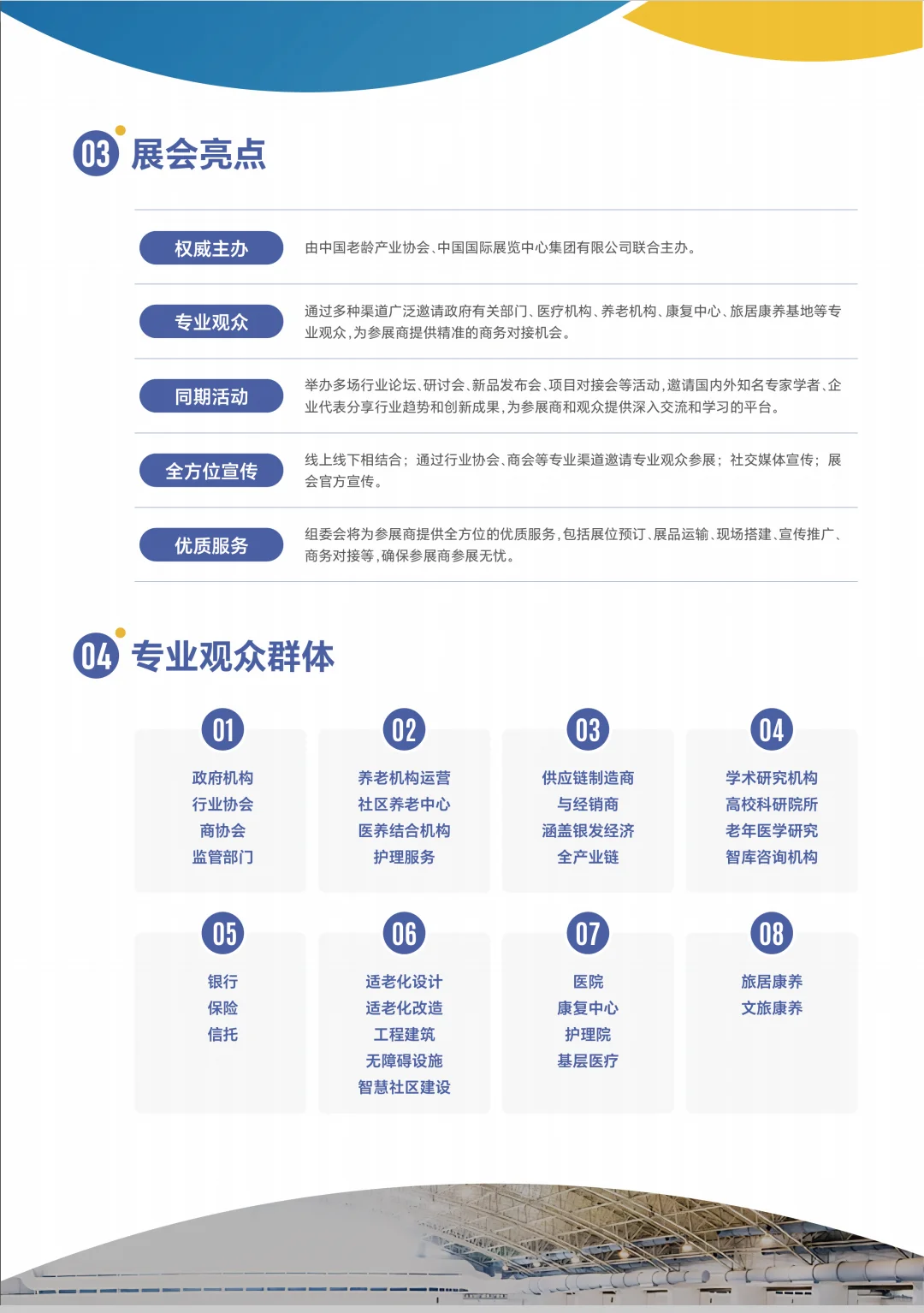 2025 中国国际银发经济博览会