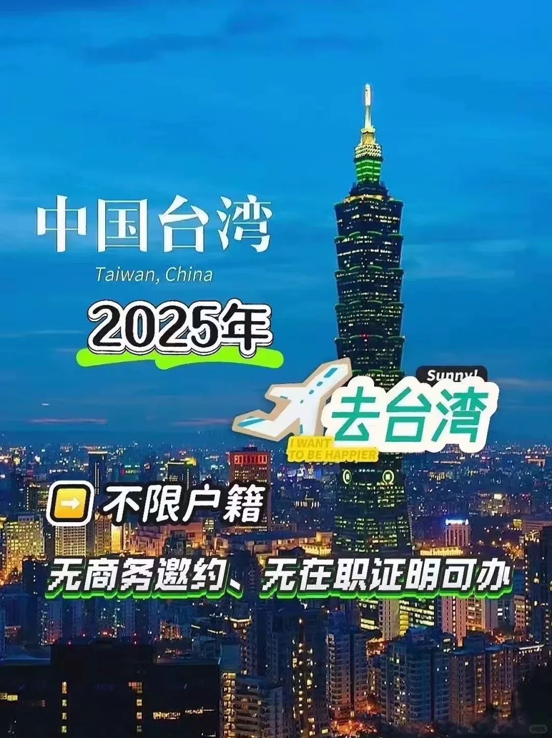 大陆普通人去湾湾最合适方案有那些！