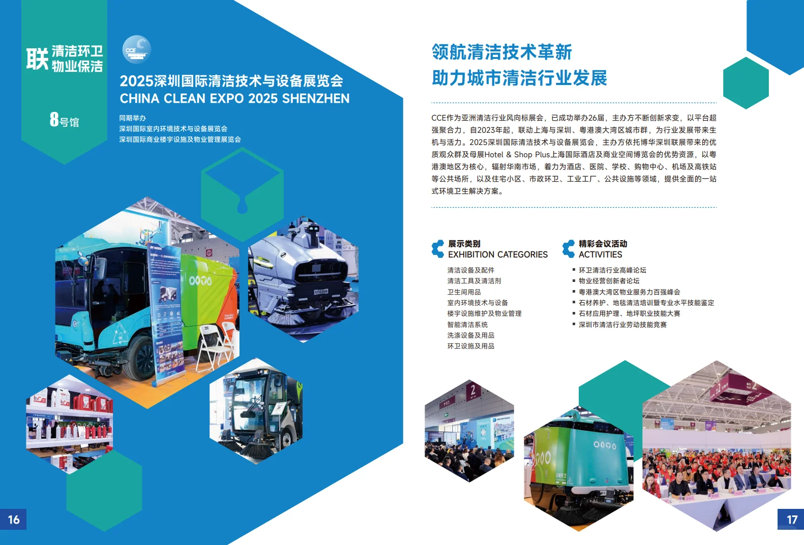 ?深圳2025八大展会掘金攻略