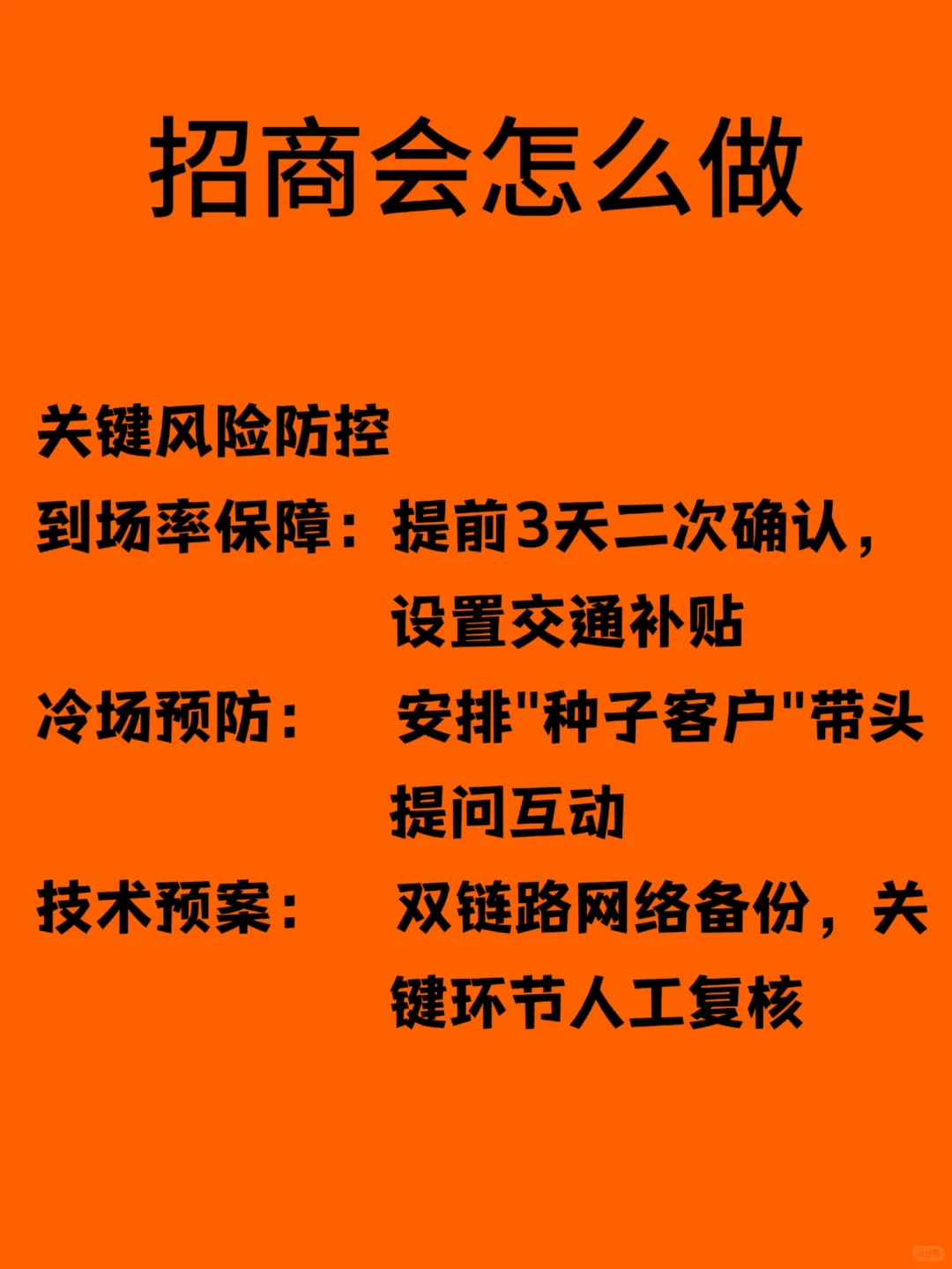 看完这篇你会明白招商会是怎么办的!
