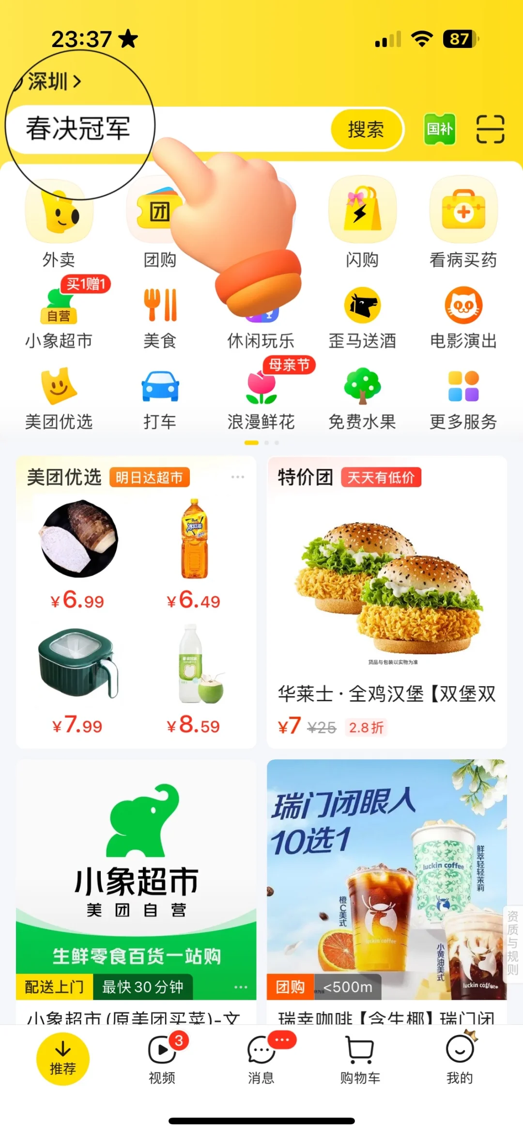感谢美团团购!AG夺冠同款套餐咱也是吃上啦!