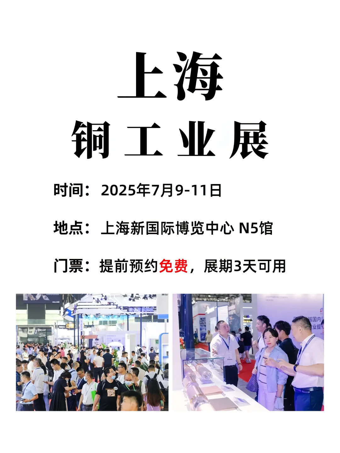 上海铜工业展?免费门票+铜工业爱好者速