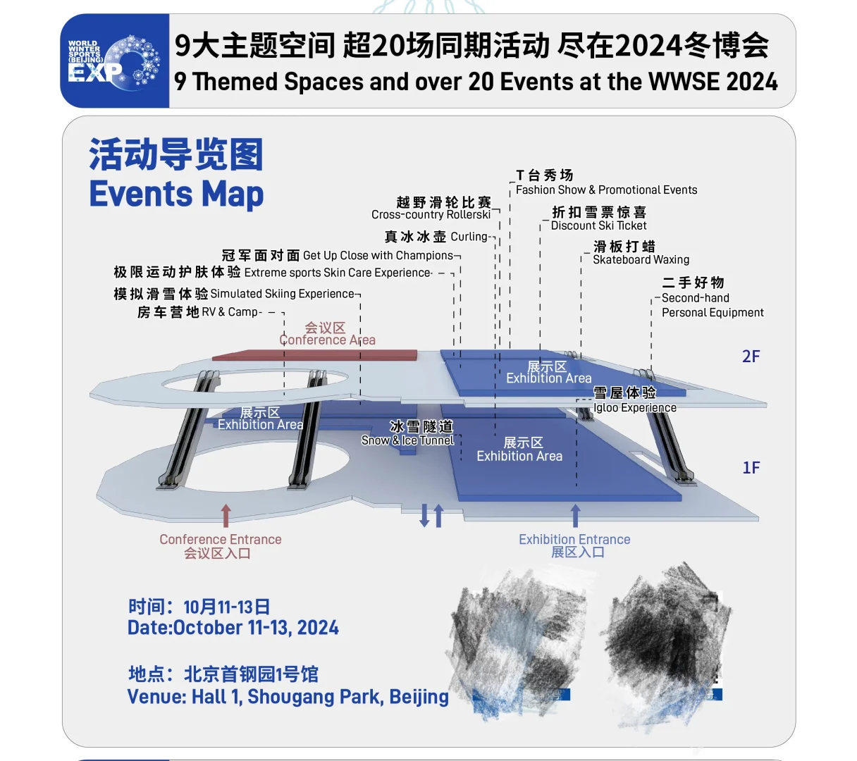 24年国际冬博会10.11-10.13‼️附首钢园攻略