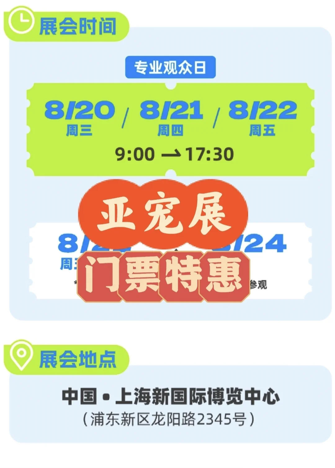 上海亚宠展薅羊毛啦?