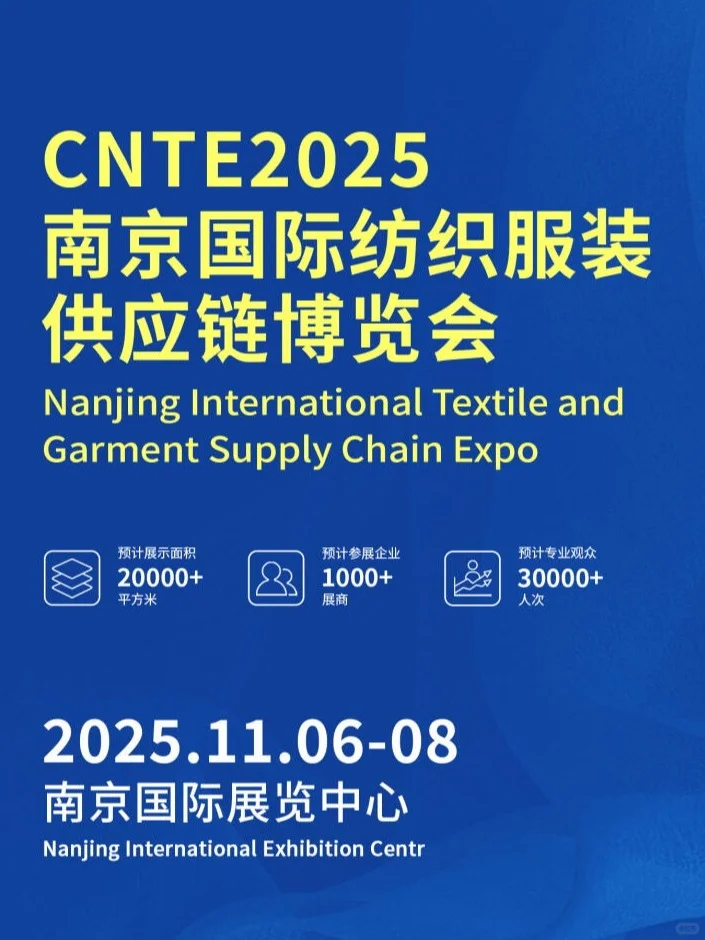 服装行业展会汇总｜2025下半年