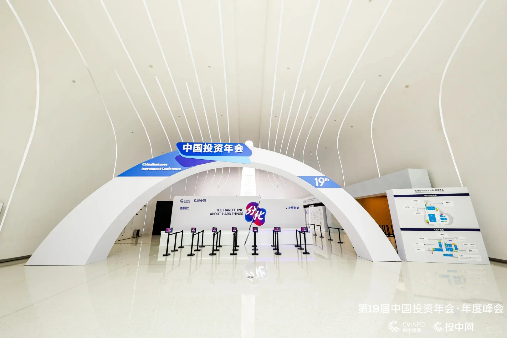 投资年会·年度峰会‖北京会议会务