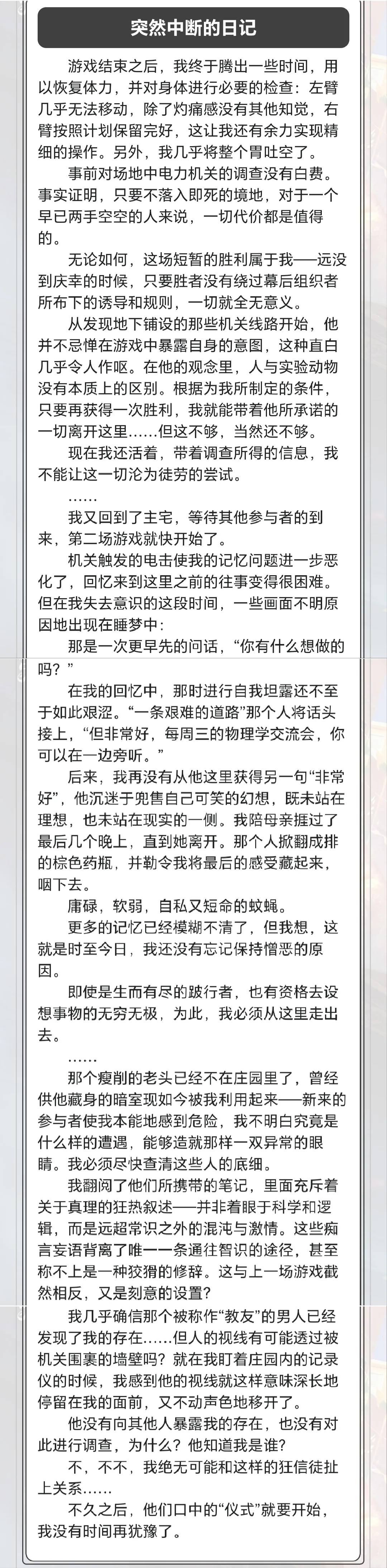 第五角色日信件介绍：囚徒