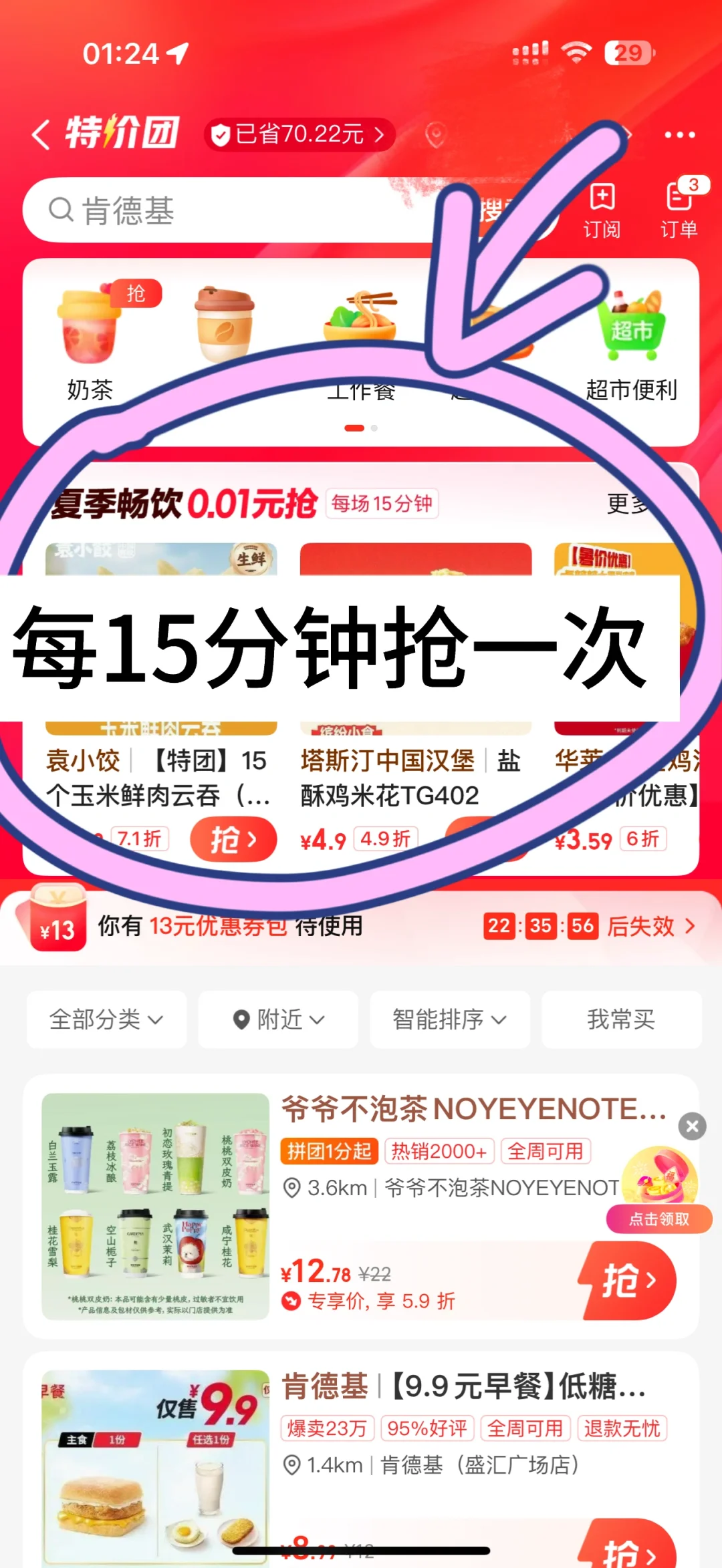美团4个免单入口（不用进群，我直接发）