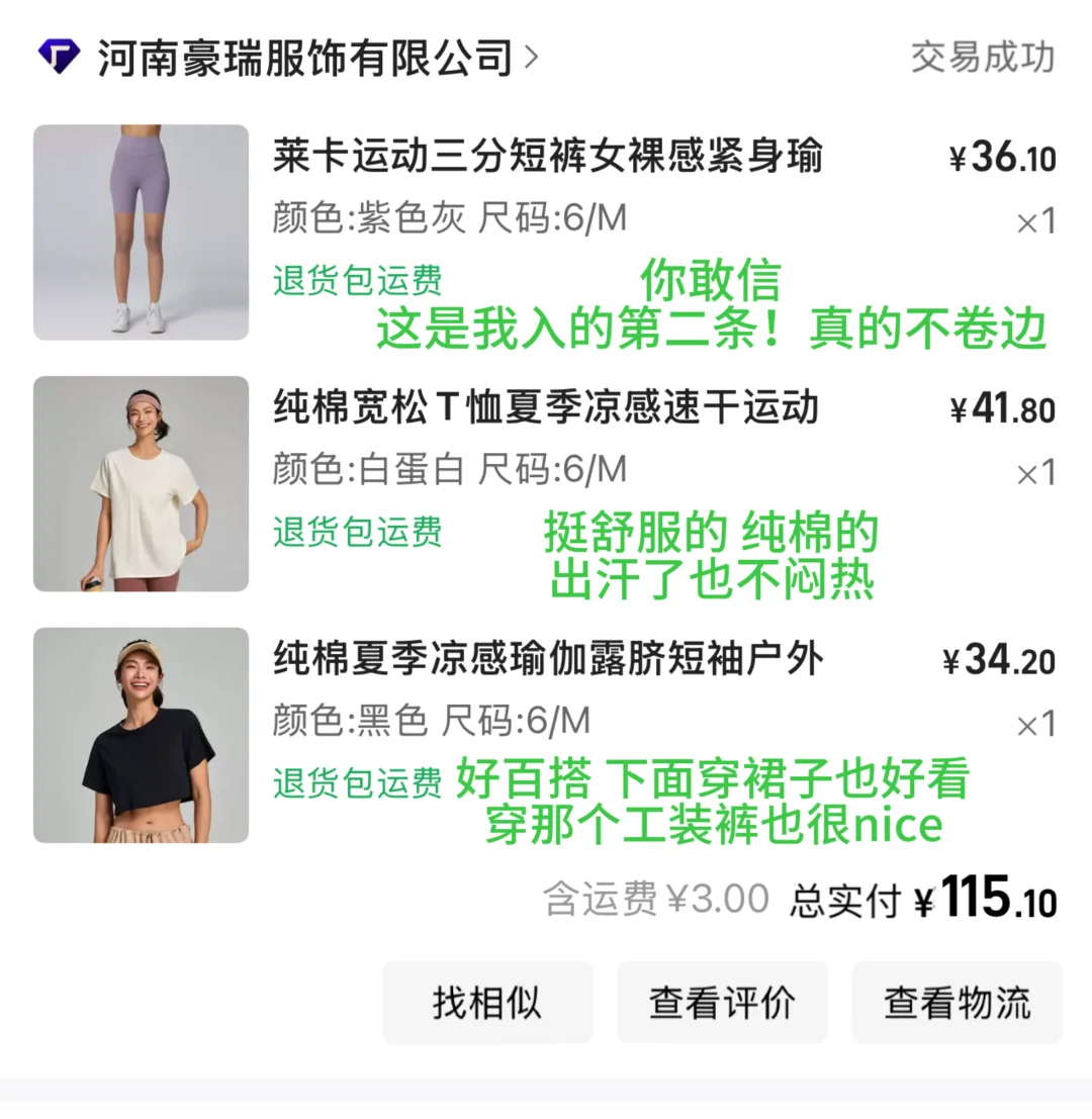 答应我！新手小白不要错过这家健身服‼️