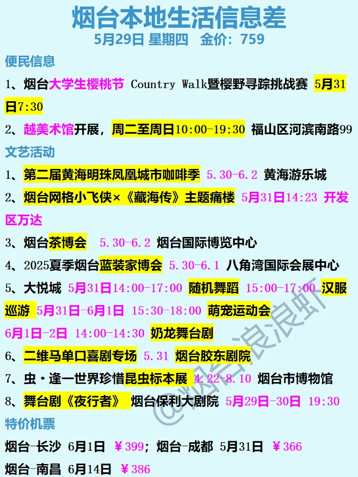 5月29日|烟台今日信息差同城吃喝玩乐早知道
