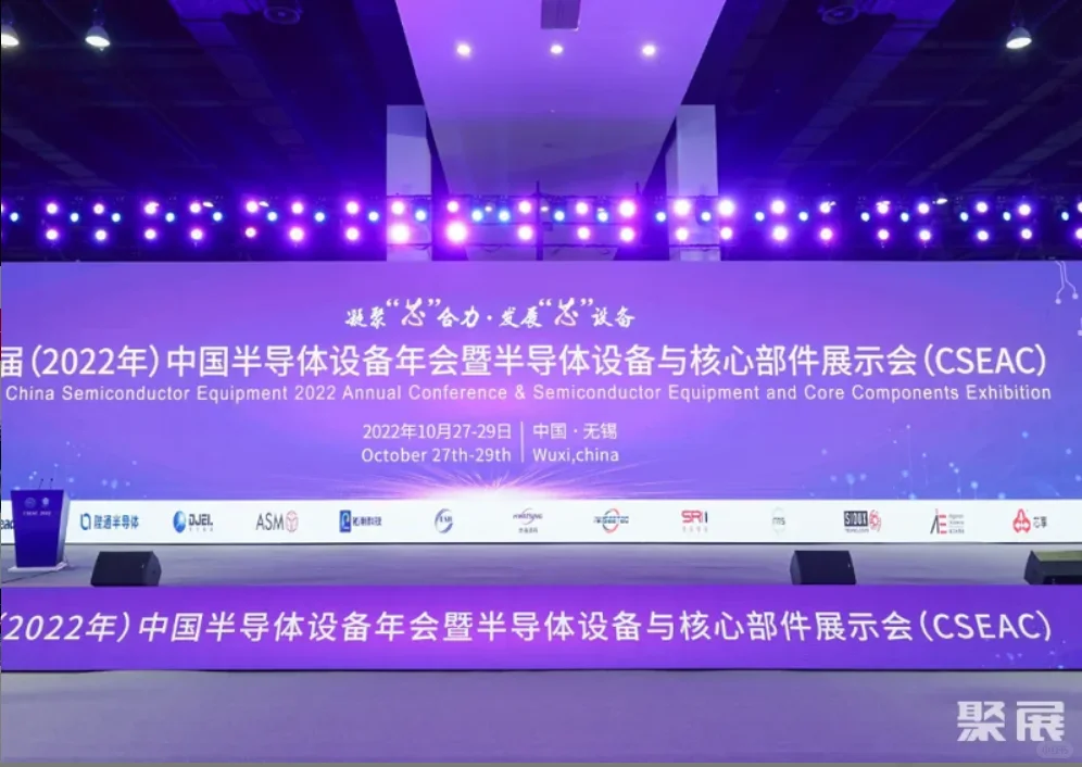 CSEAC：无锡半导体设备展助力中国芯