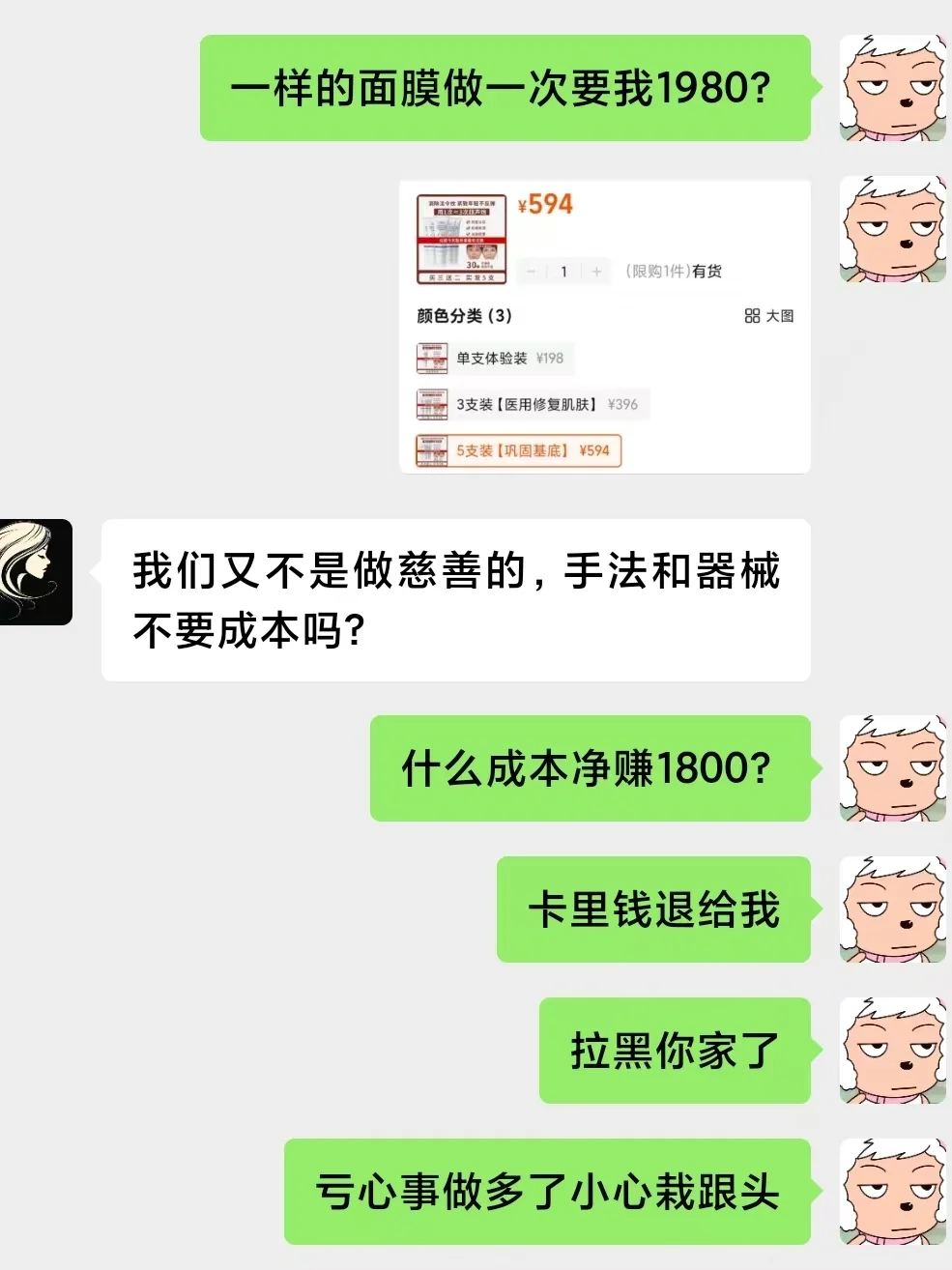 服了…团购被美容院追着骂占便宜