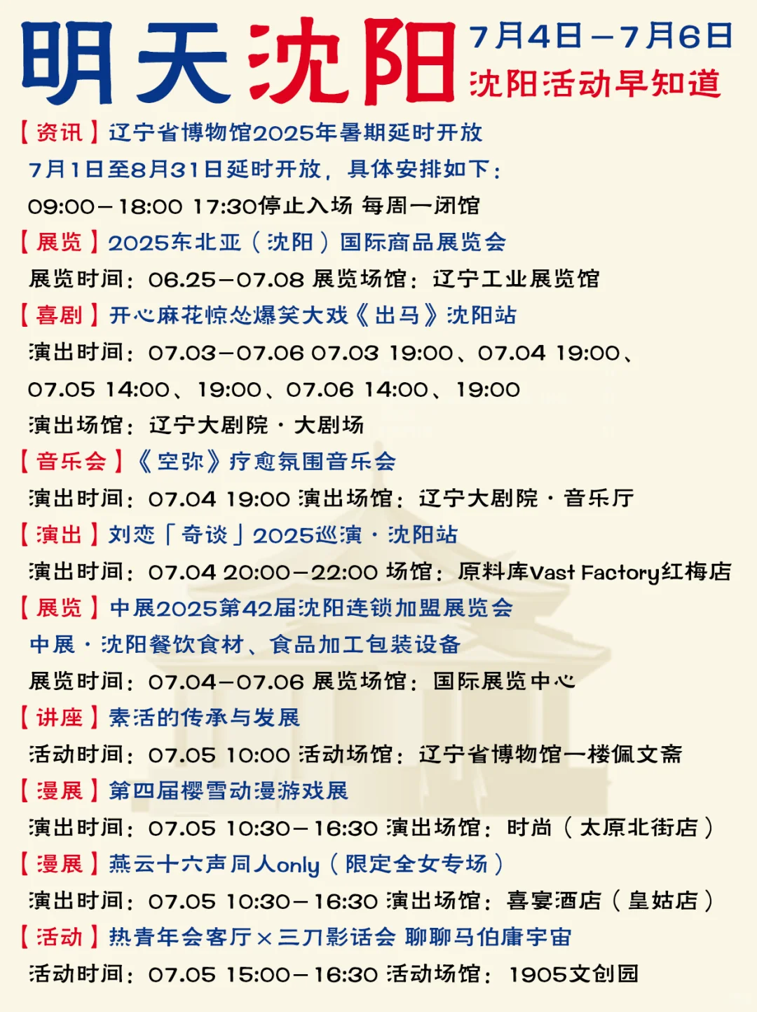 哈喽啊！沈阳周末活动资讯已送达