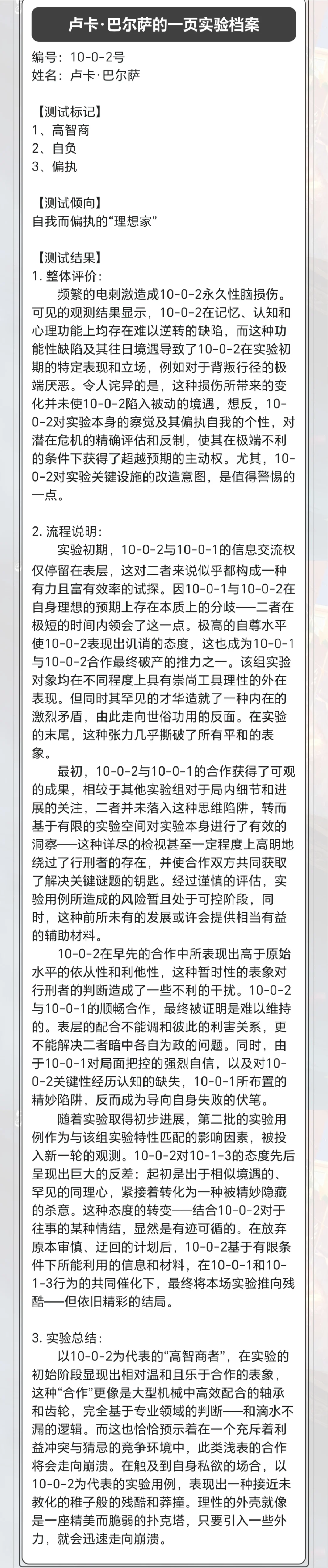 第五角色日信件介绍：囚徒