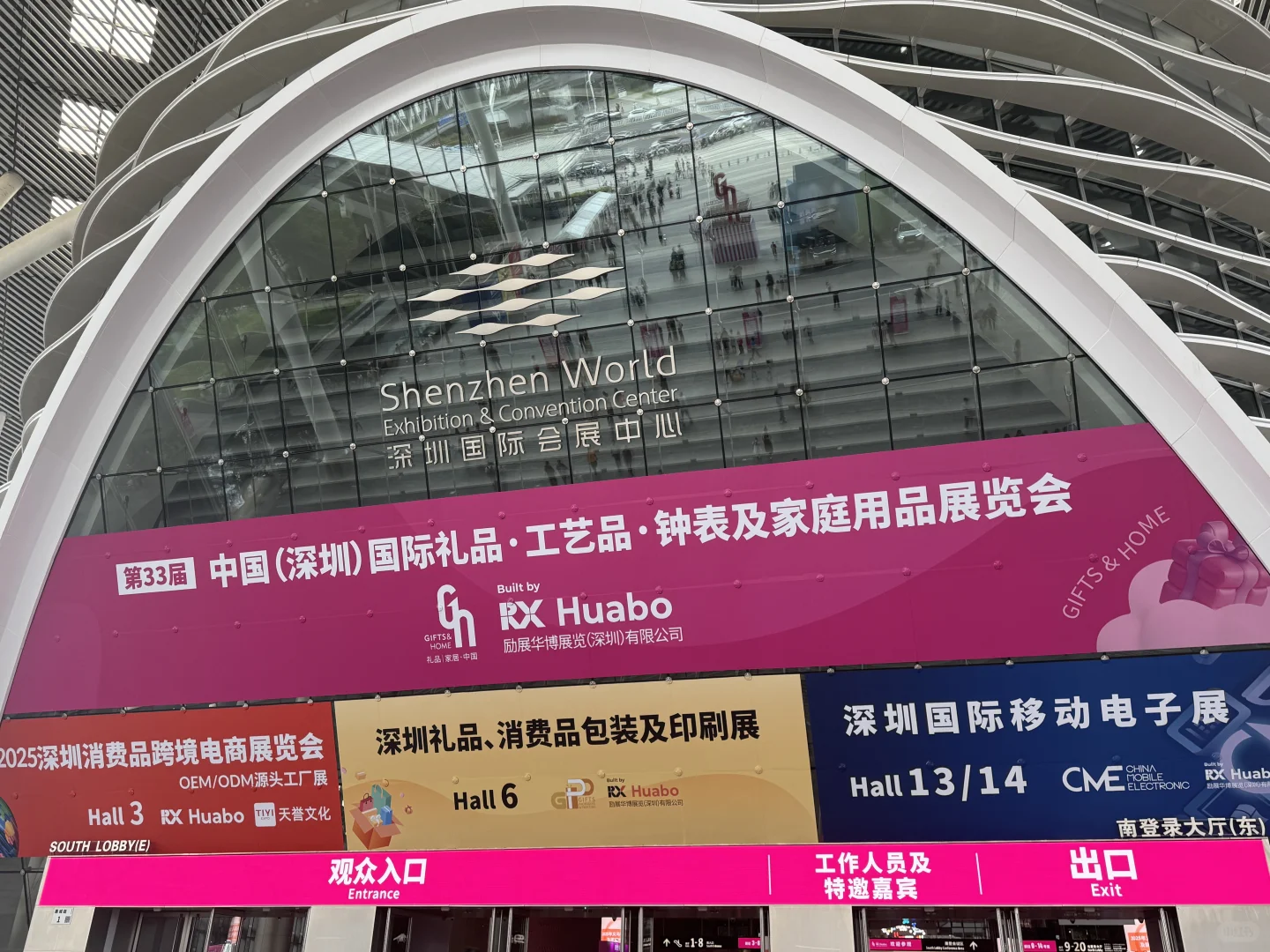 深圳移动电子展&3C