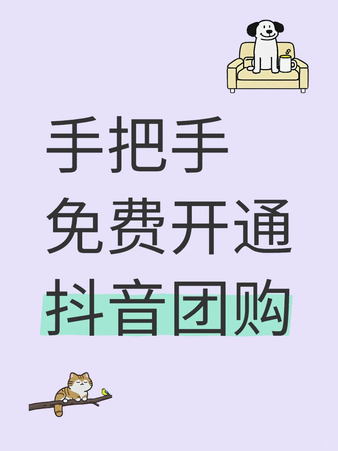 手把手教你免费开通抖音团购