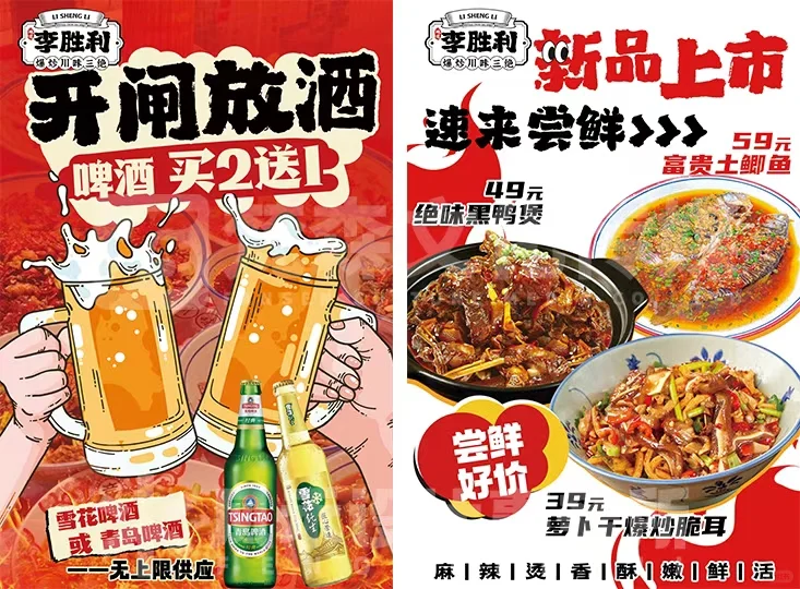 江湖菜美团抖音团购设计堂食店内宣传海报