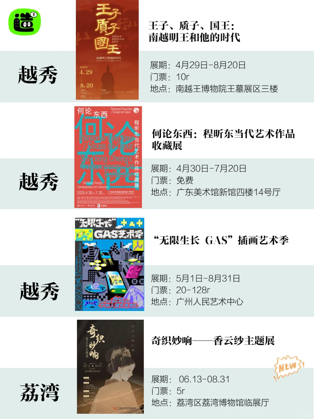 广州7月展览指南!共68个!先?住慢慢看