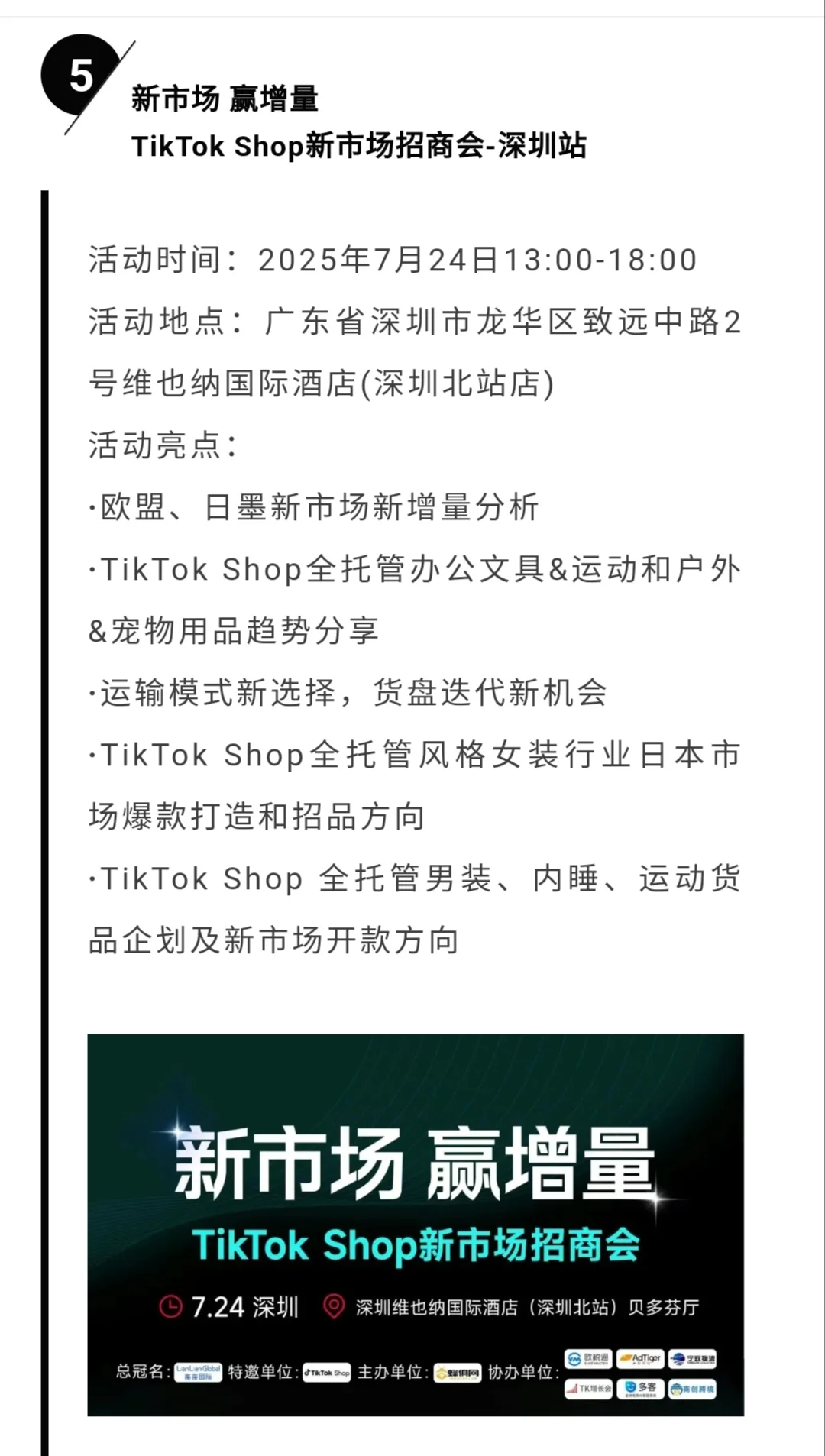 7月跨境电商活动合集丨越南/日本/非洲站！