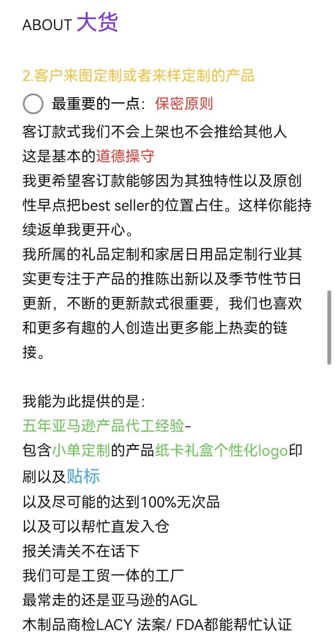 我不会再这样给国内跨境电商卖家供货了