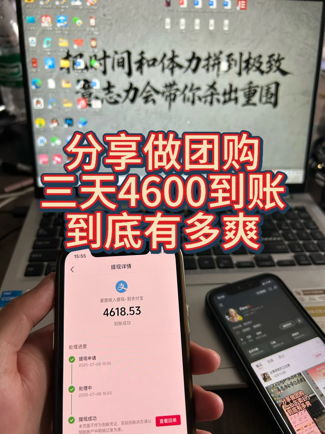 纯分享做团购,三天4600到账,我是怎么做到的