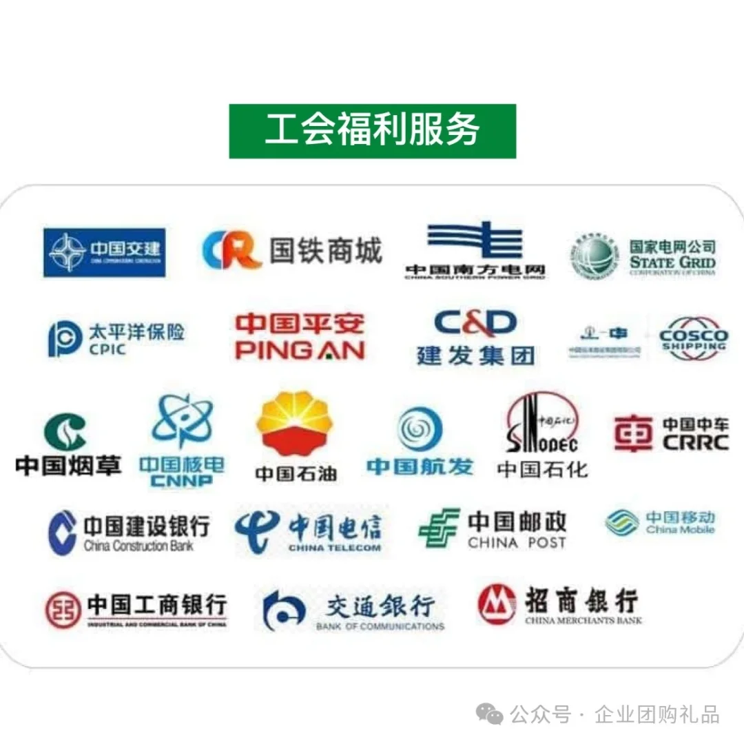 深耕福利团购30年✨ ?服务3000+企事业工会