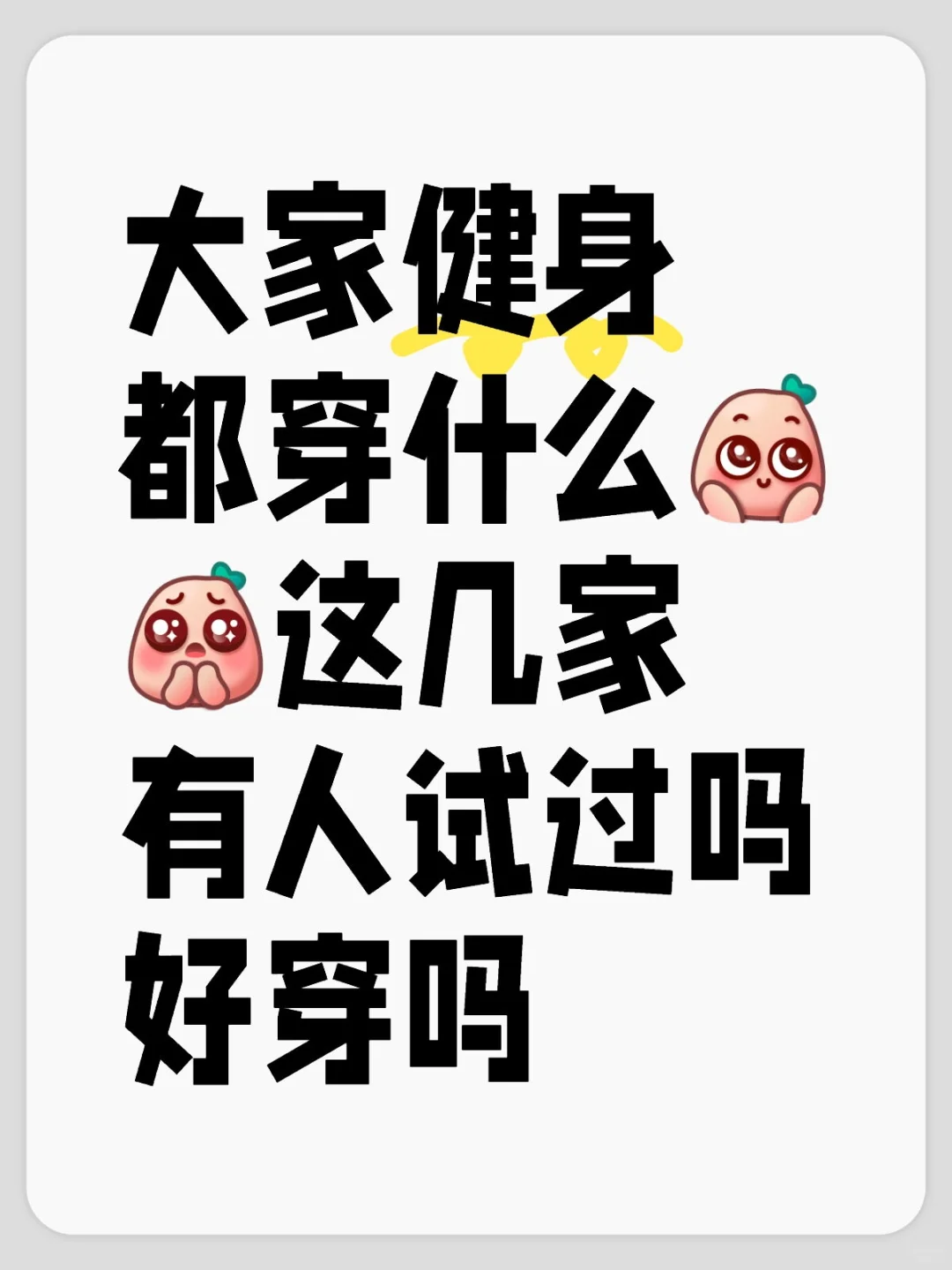 球平价健身服推荐?
