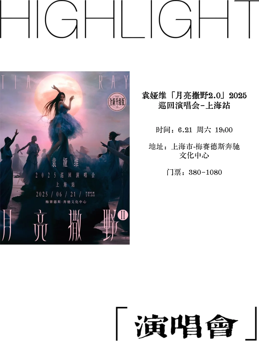 ?上海周末去哪儿【6.21-6.22】