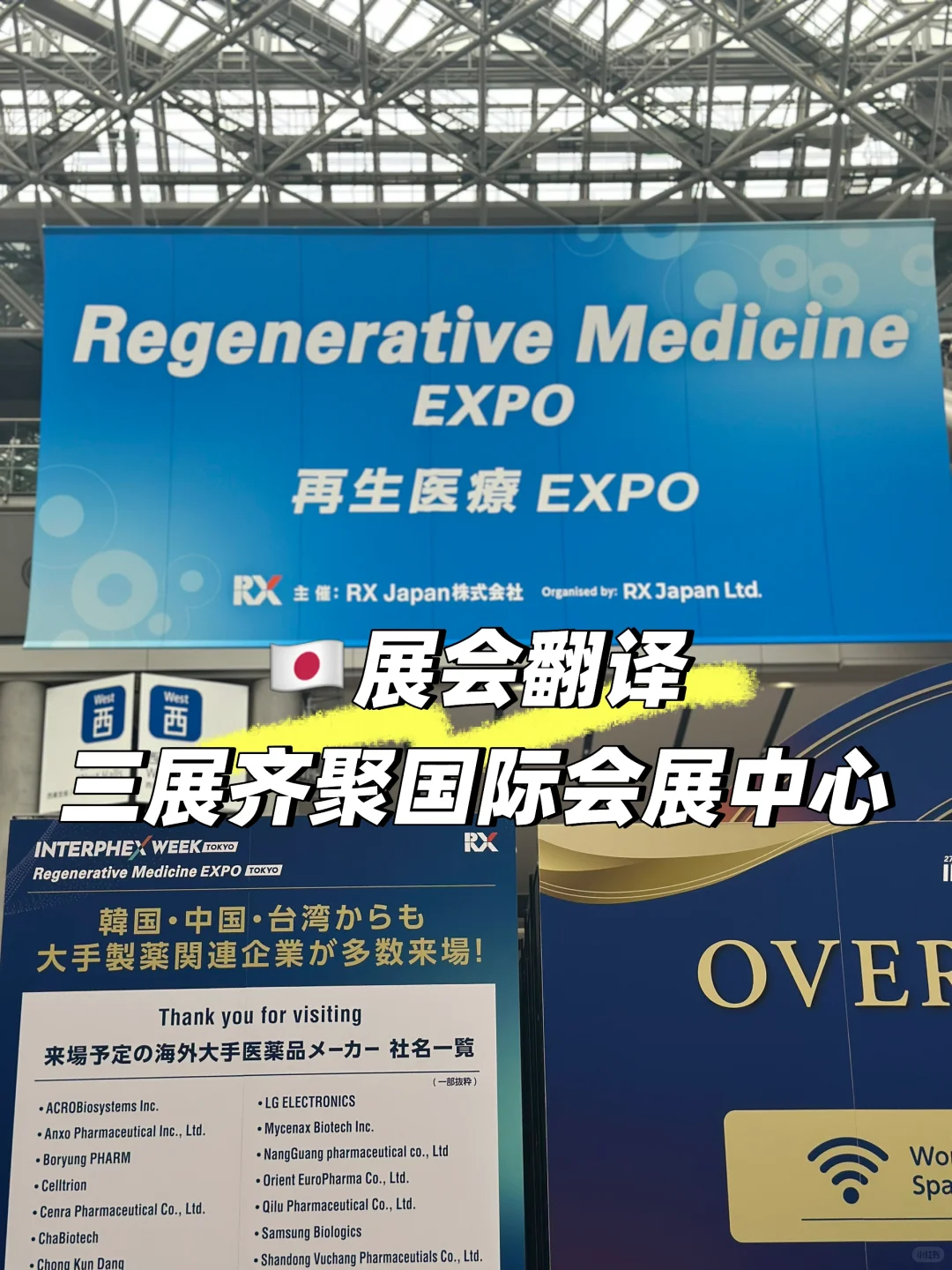 展会翻译丨再生医疗×食品三展×医疗制造合体