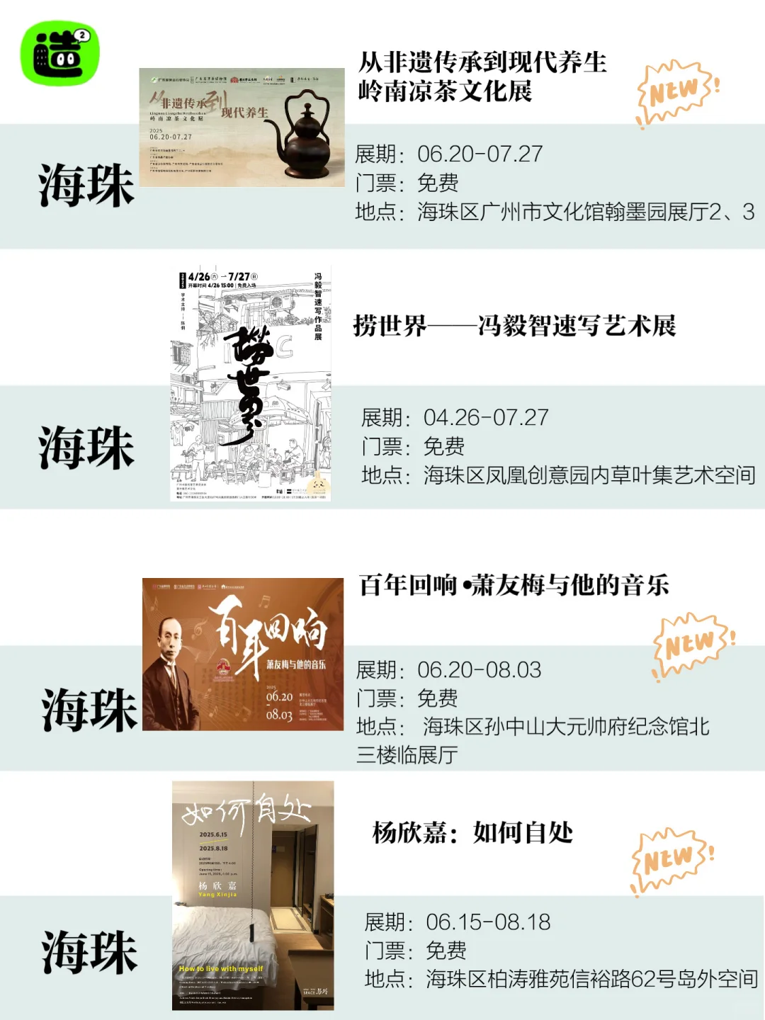 广州7月展览指南!共68个!先?住慢慢看