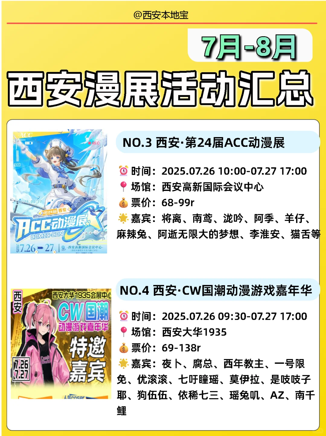 西安7-8月/暑假漫展合集?剧透来咯