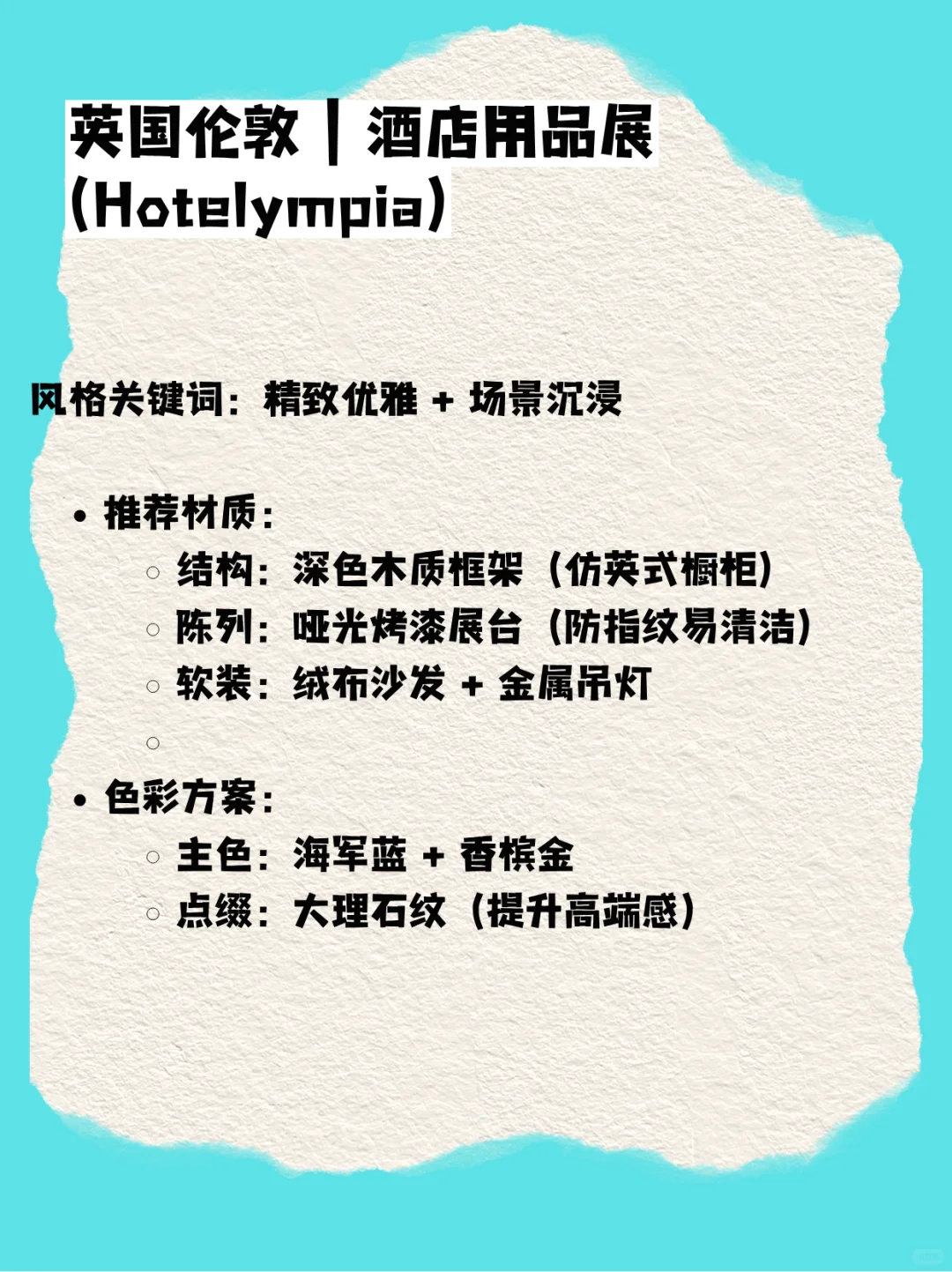 7月高价值欧洲展会来了！附展台风格