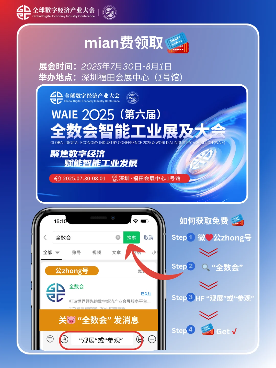 WAIE全数会智能工业展及大会逛展攻略来袭!