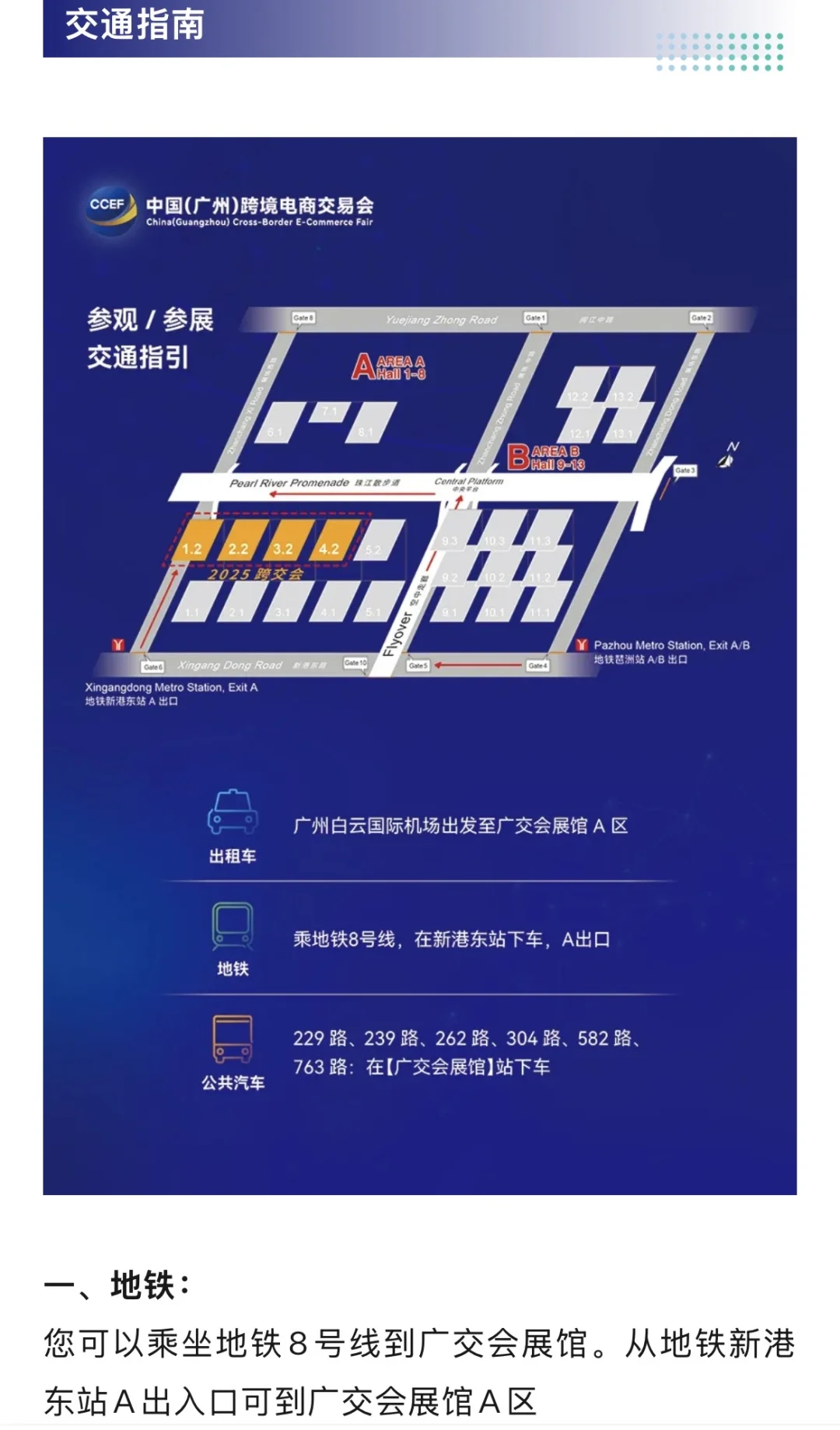 2025广州跨境电商展超全逛展攻略+免费门票