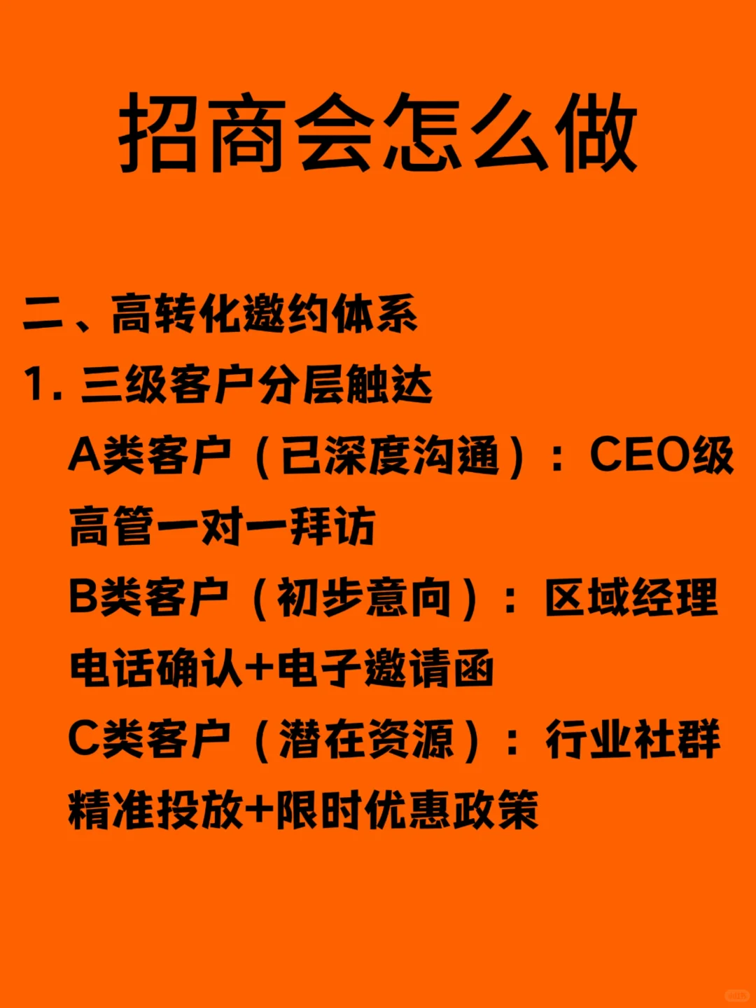 看完这篇你会明白招商会是怎么办的!