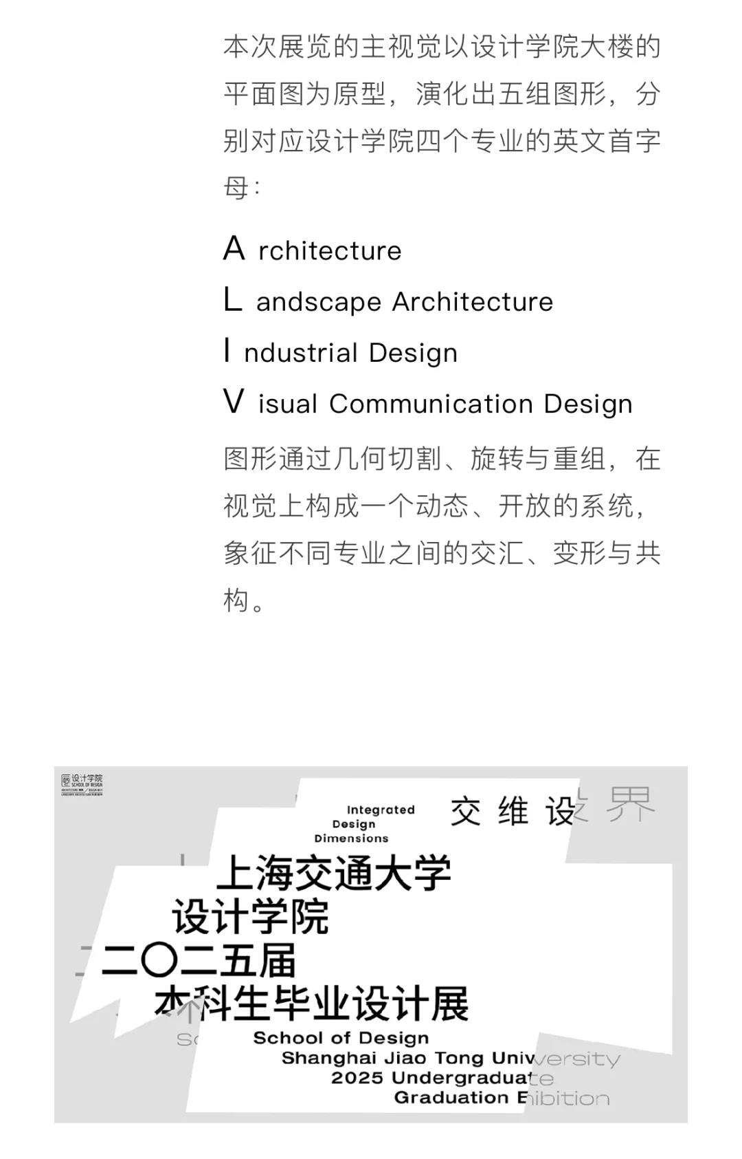 交大设计毕展也太美了