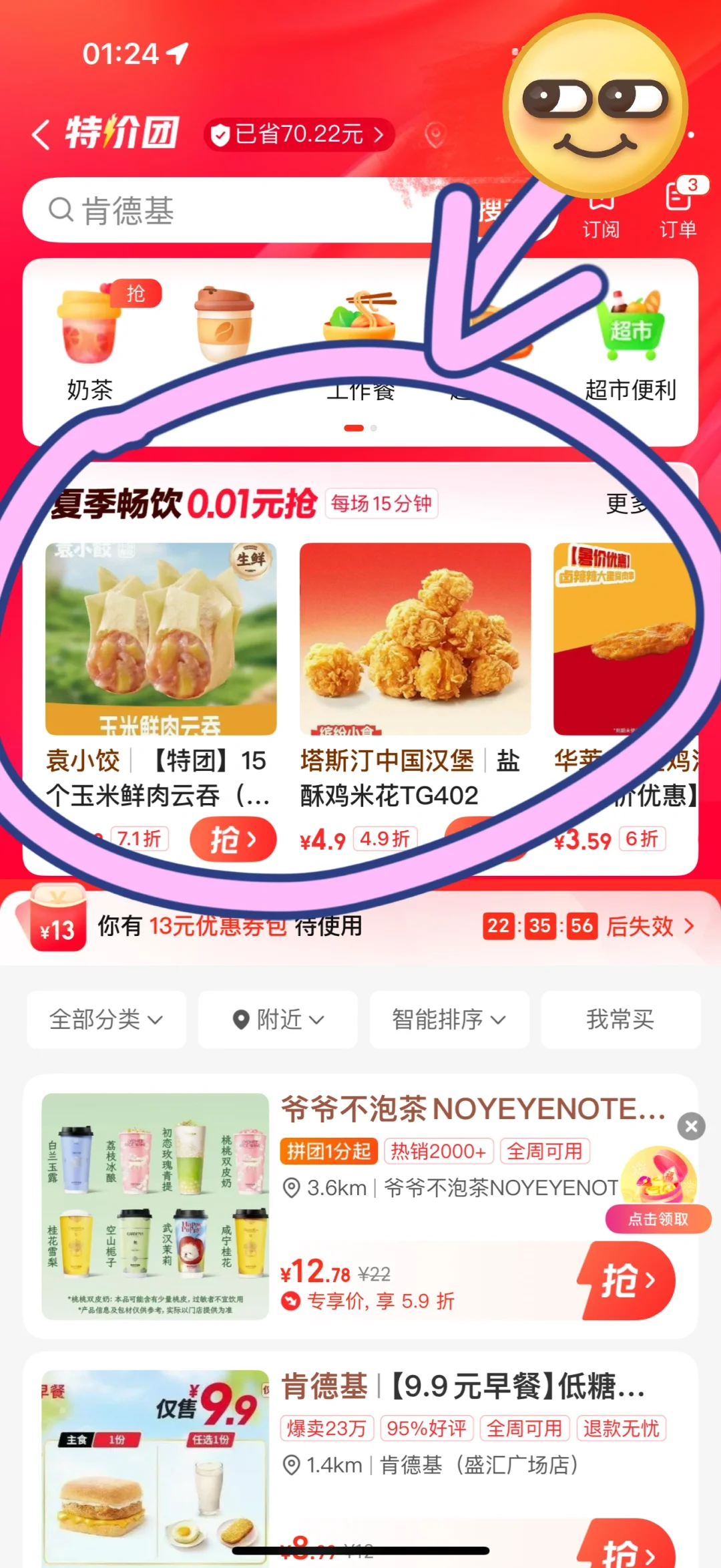 7.12美团奶茶0元免单(看图2)