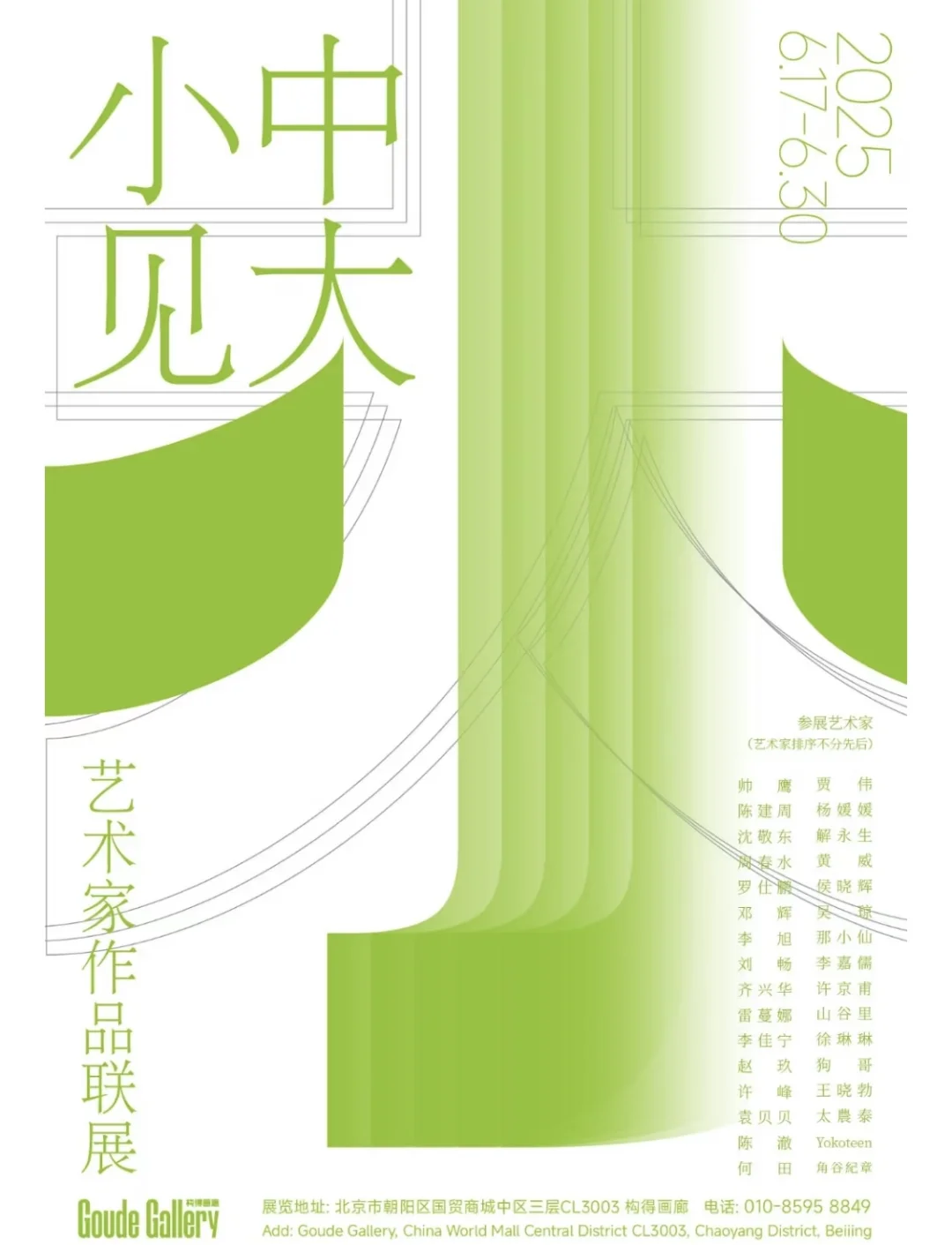 北京6月本周17场新展，优质展览免费看展