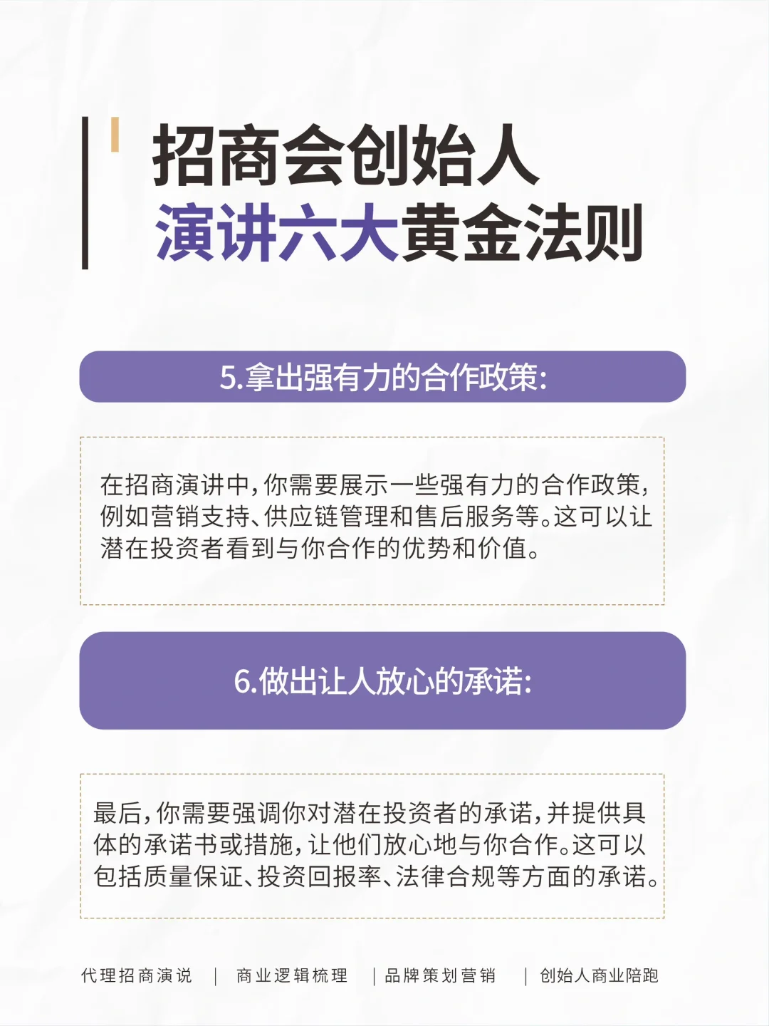 招商会创始人演讲必不可少的黄金法则