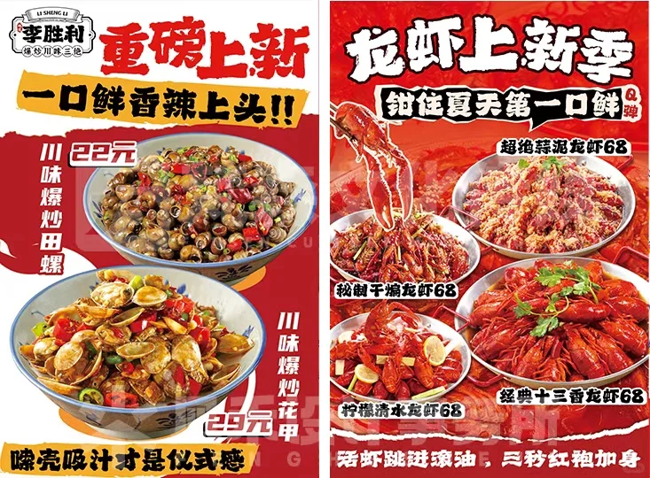 江湖菜美团抖音团购设计堂食店内宣传海报
