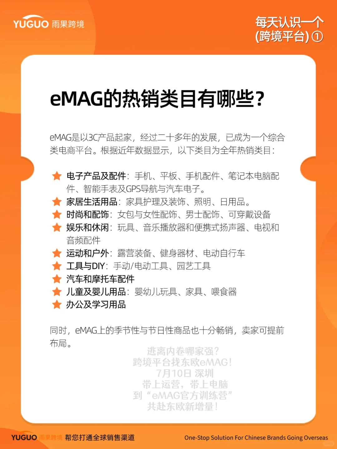 每天认识一个跨境平台|不内卷高客单的eMAG