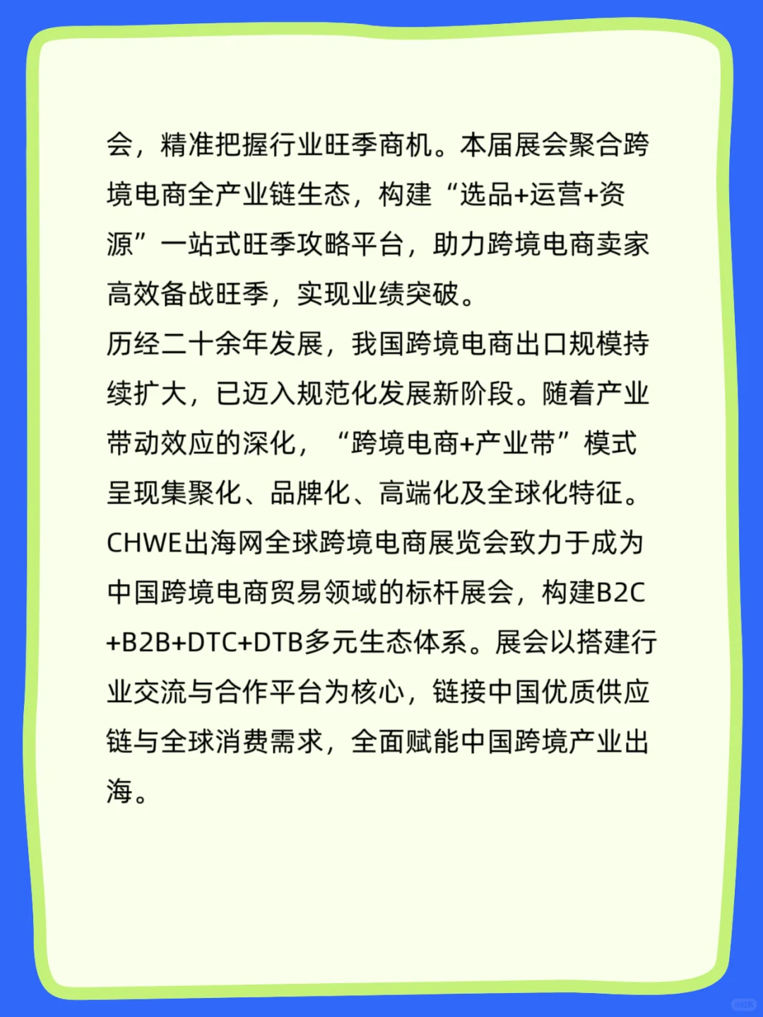 2025深圳出海网跨境电商展参展指南