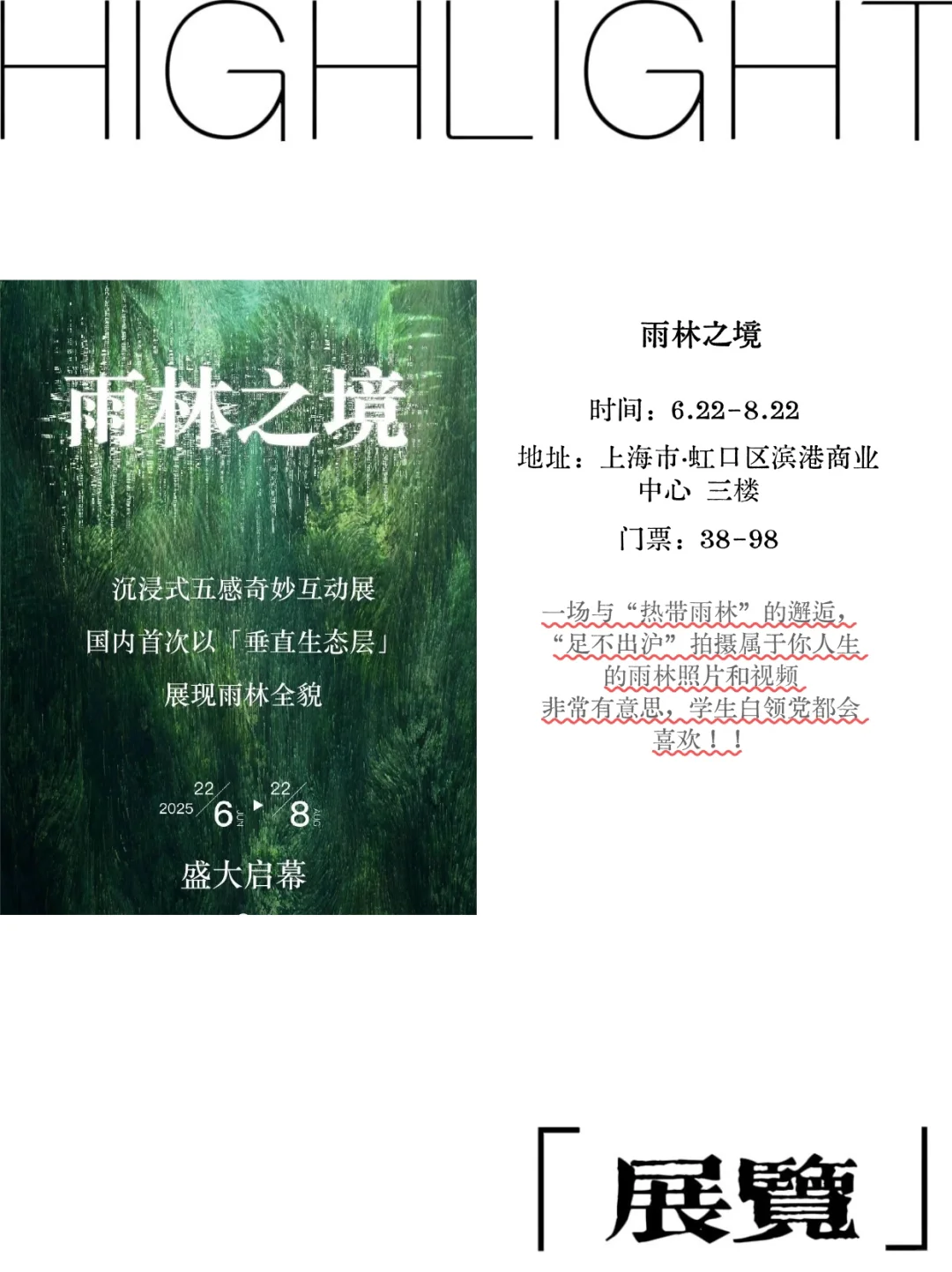 ?上海周末去哪儿【6.21-6.22】