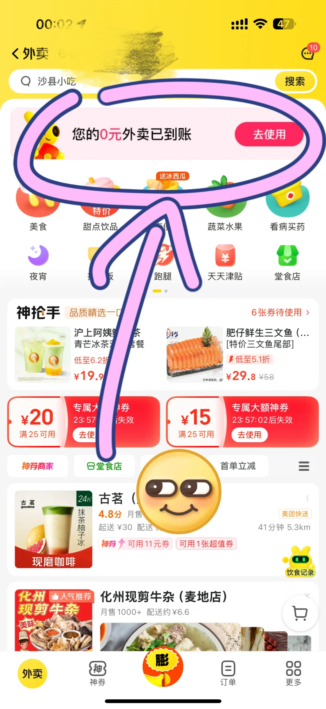 7.12美团奶茶0元免单(看图2)