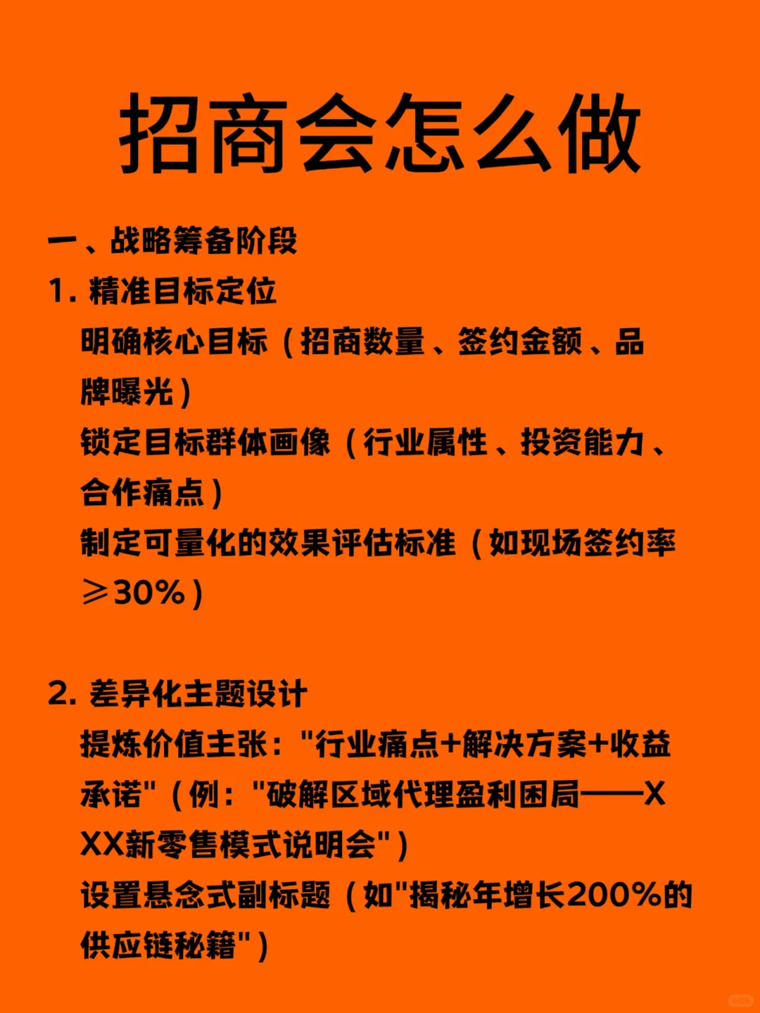 看完这篇你会明白招商会是怎么办的!
