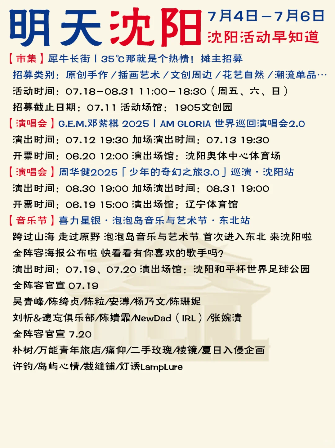 哈喽啊！沈阳周末活动资讯已送达