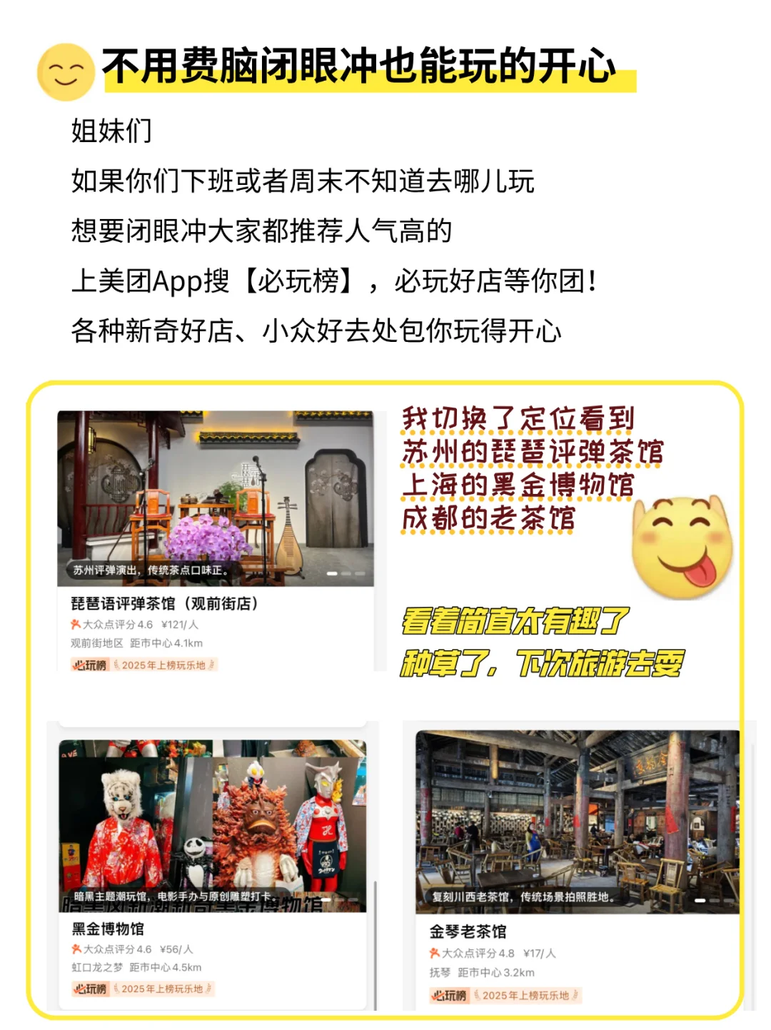 2025必玩榜发布啦!我的周末有救啦!