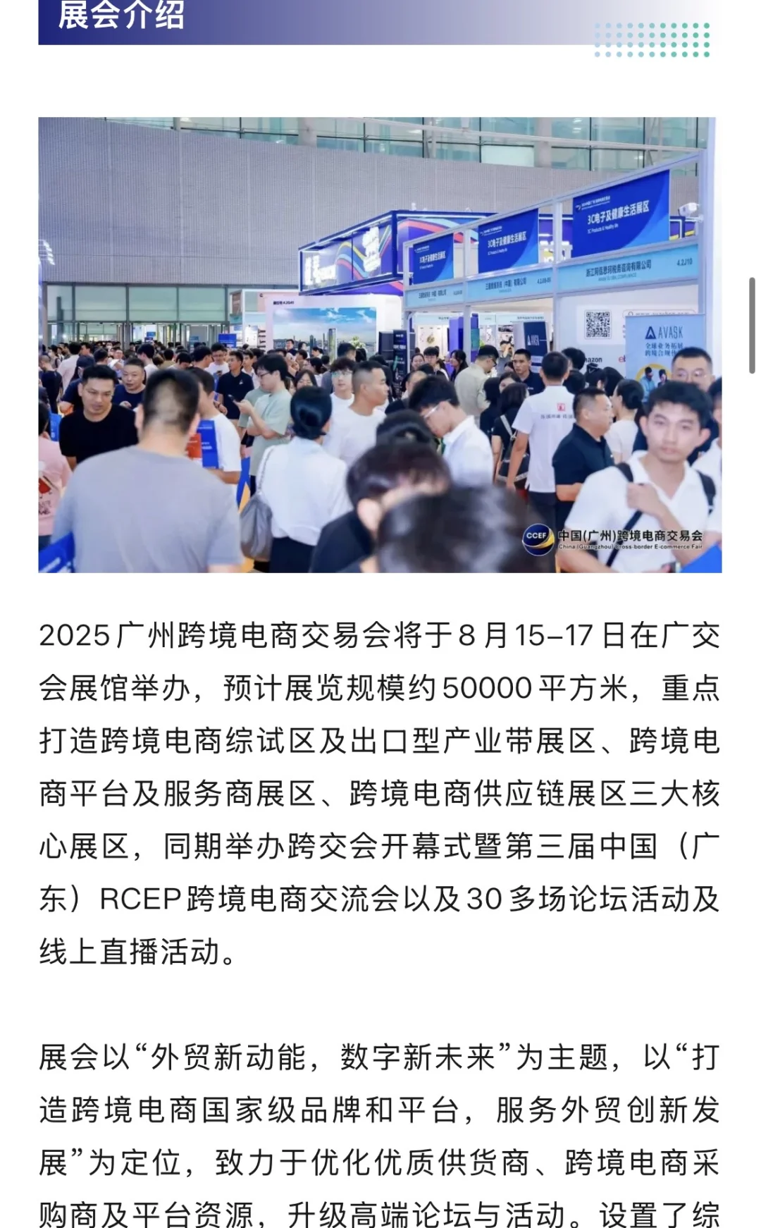 2025广州跨境电商展超全逛展攻略+免费门票