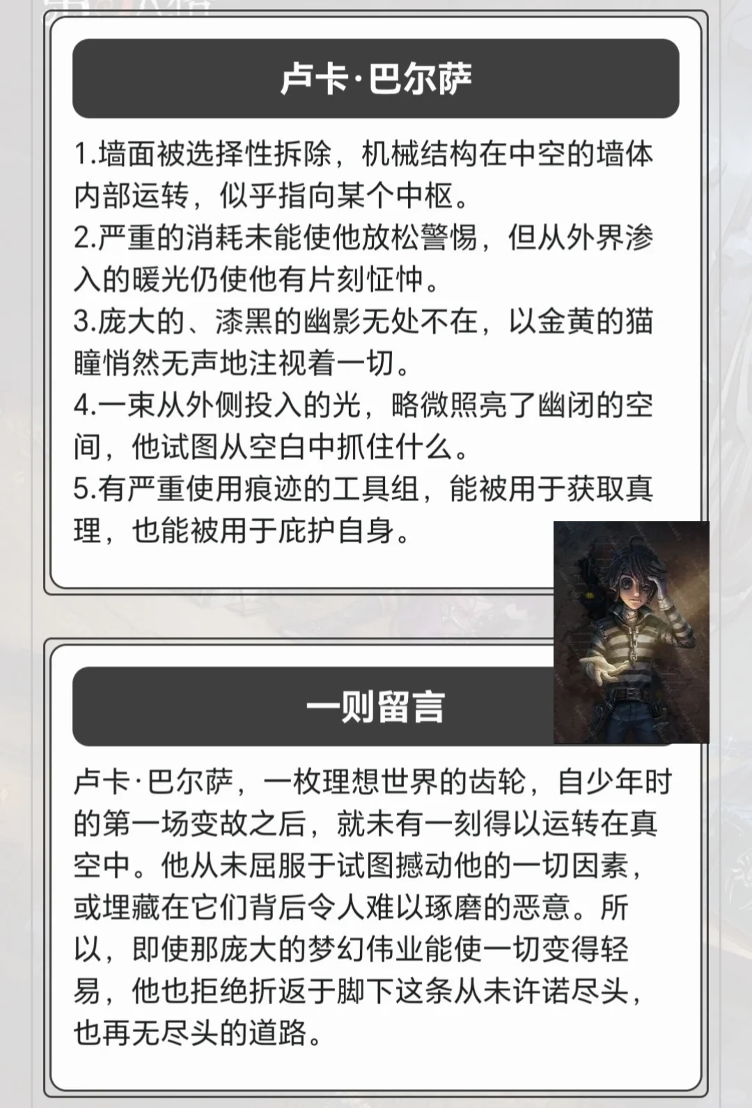 第五角色日信件介绍：囚徒