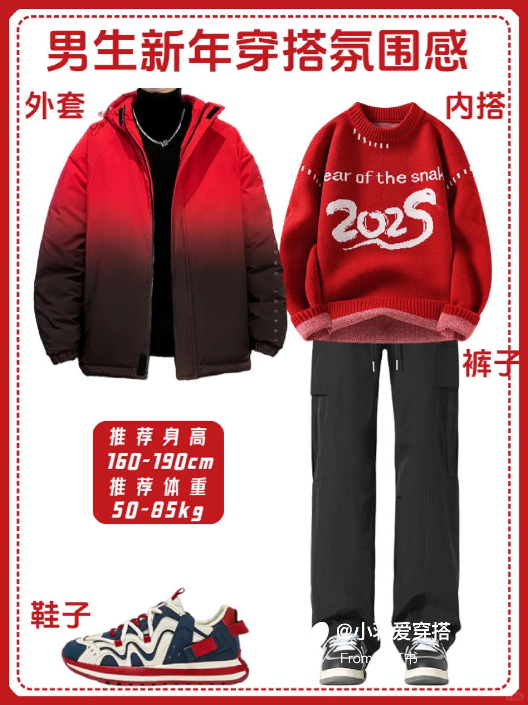 男生冬季穿搭高级感|红色系跨年战袍推荐